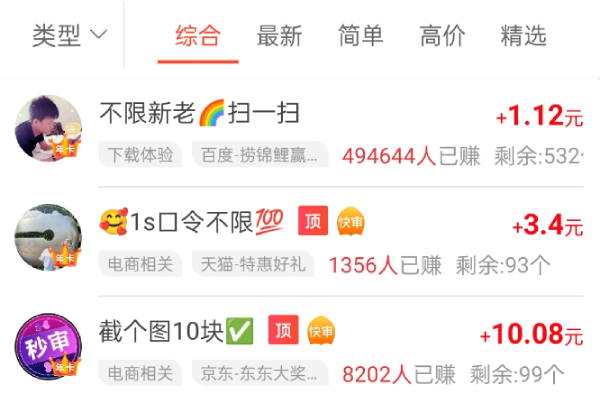 每天赚点任务广场界面