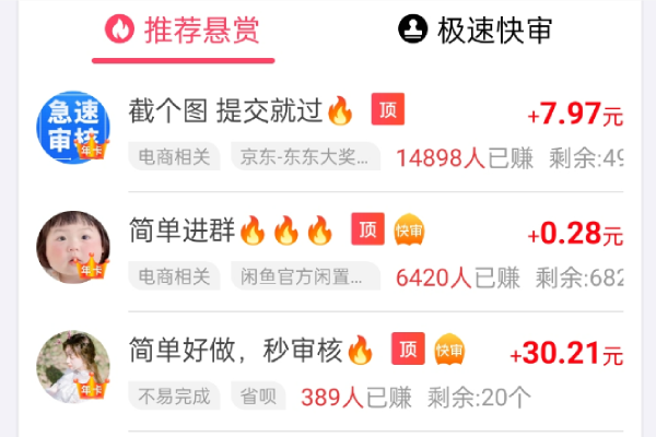每天赚点任务匹配界面